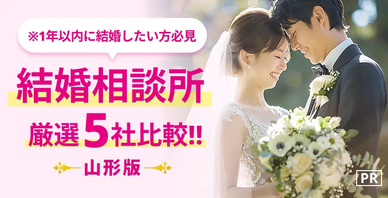 [PR]※本気の婚活がしたい人限定「結婚相談所厳選5社比較！」