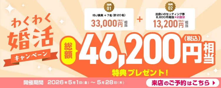 期間限定割引キャンペーン