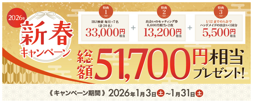 期間限定割引キャンペーン