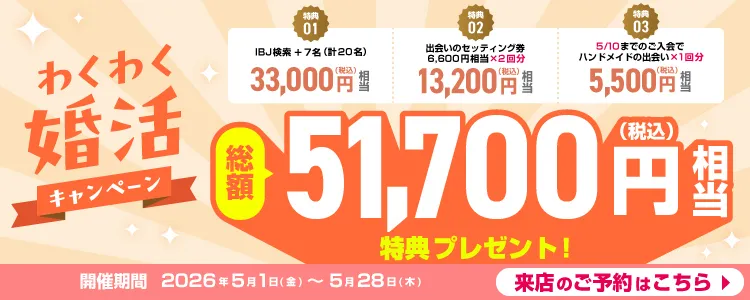 期間限定割引キャンペーン