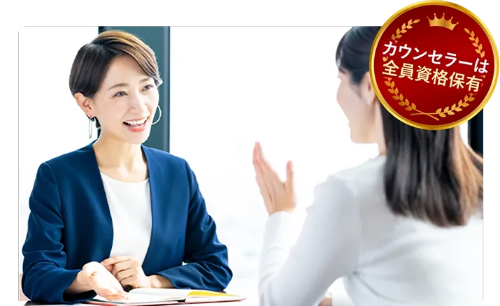 カウンセラーは全員資格保有