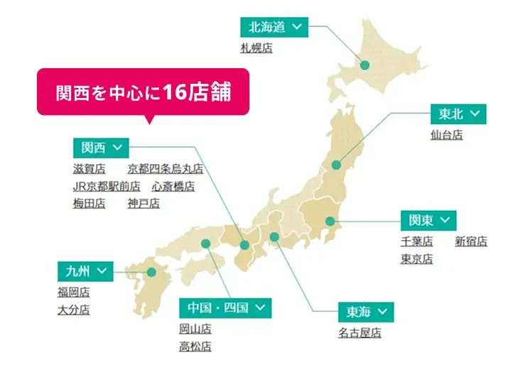 関西を中心に16店舗