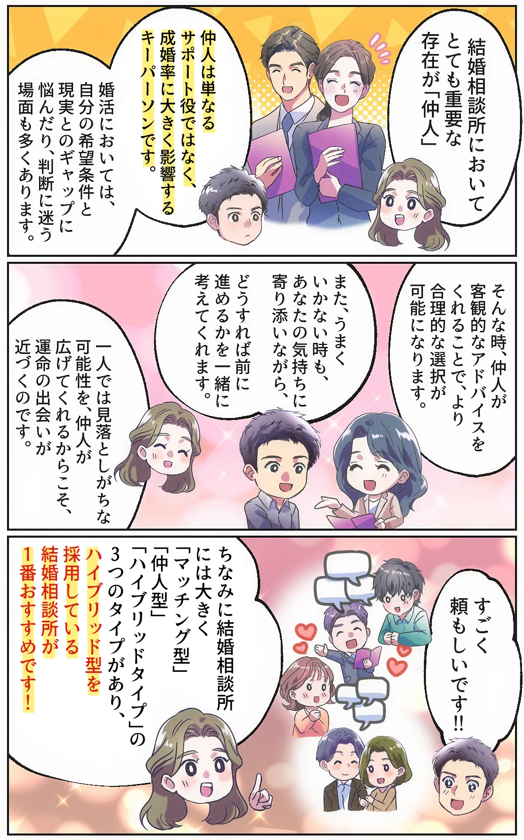成婚の鍵は「仲人」にあり