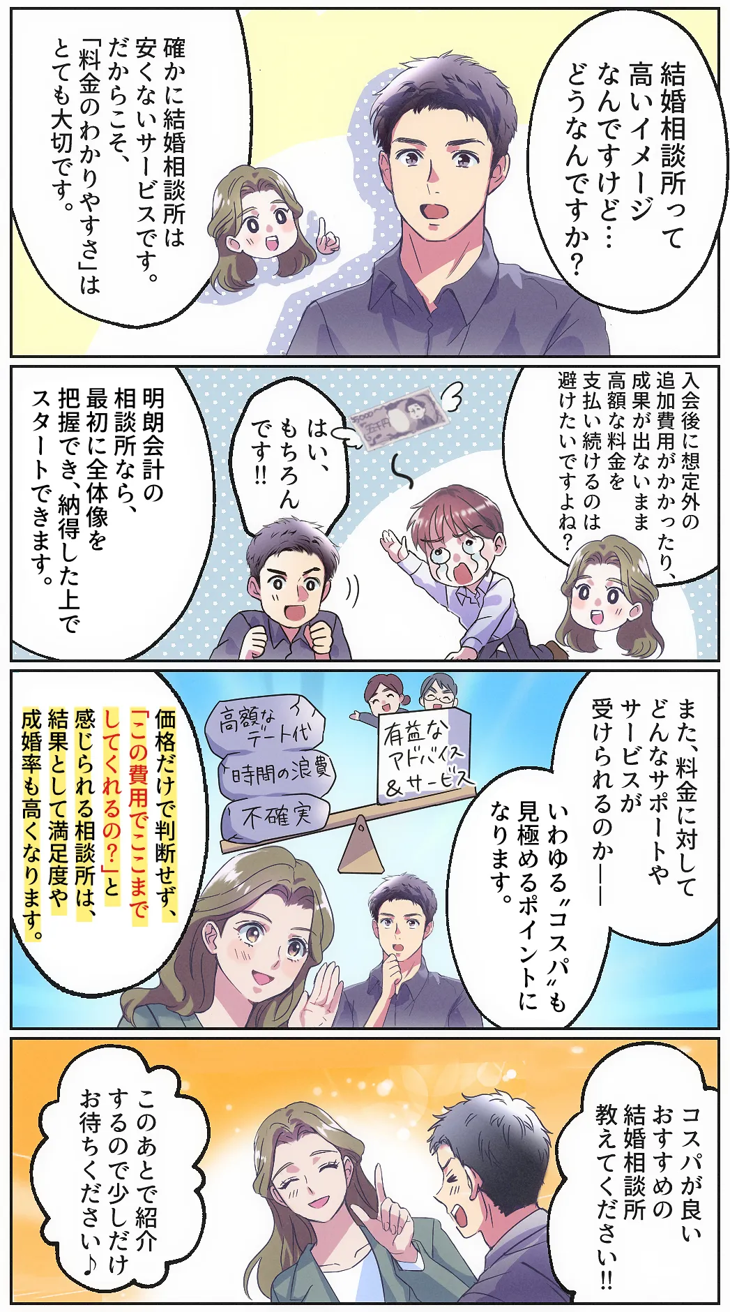 コスパ重視なら迷わず大手相談所