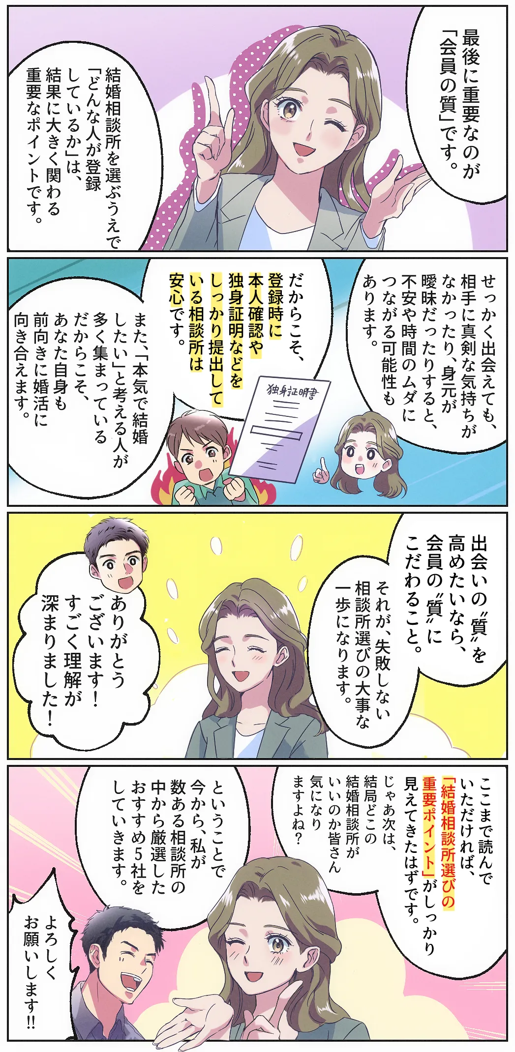 本人確認・独身証明で安心感を